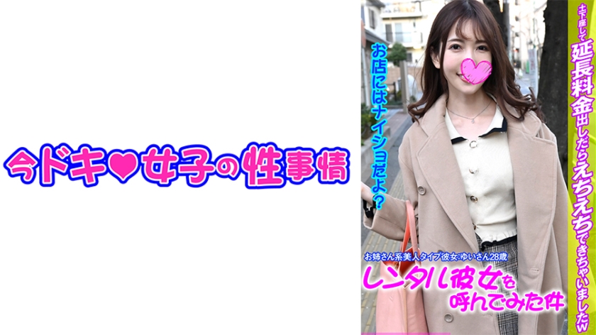 Yui [Rental Girlfriend][H Older Sister][Creampie]