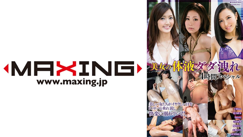 Beautiful Woman's Body Fluid L**kage 4 Hour Special Nene Chiba Kanna Sakino Hana Aoyama Akiho Yoshizawa Saeka Hinata