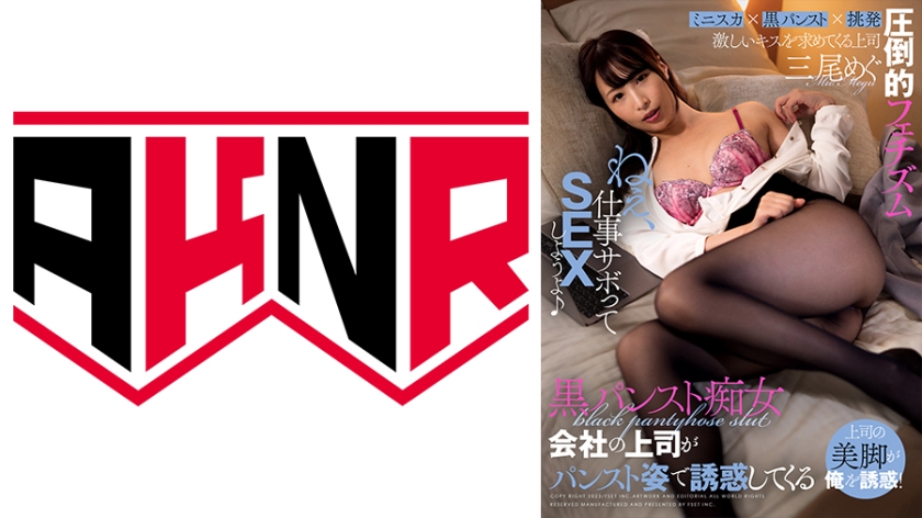 Slut In Black Pantyhose Company Boss Tempts Megu Mio In Pantyhose