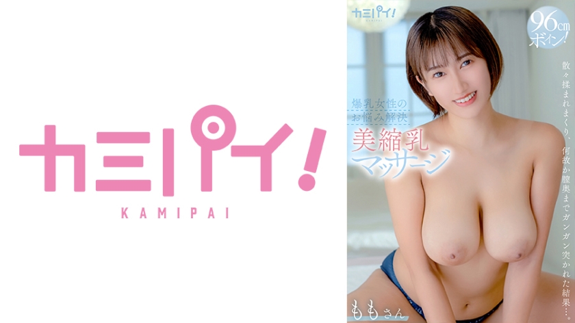 My Boobs Are Too Big And I'm Complex, But I Was Severely Rubbed By The Rumored Big Tits Worry Specialist [Beautiful Shrinking Breast Massage], And For Some Reason I Was Pounded Deep Into My Vagina, And On The contrary, My Boobs Got Bigger Momo-san Momo Minami