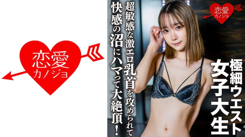 Amateur Female College Student [Limited] Yumeru-chan, 20 Years Old