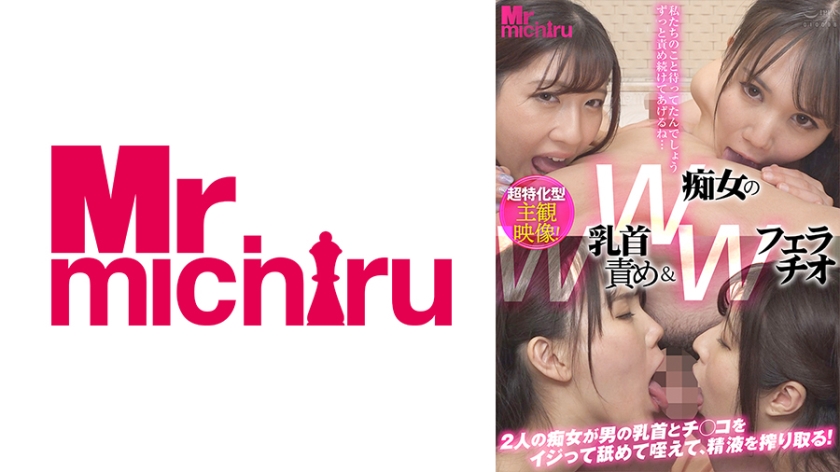 Double Slut's Double Nipple To**ure & Double Blowjob Miho Tomii Sakura Tsuji