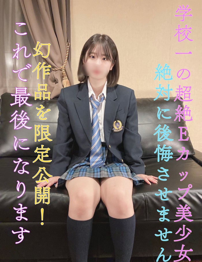 Prefectural Full-time current J school's best transcendence E-cup beauty woman! Limited release of phantom works!