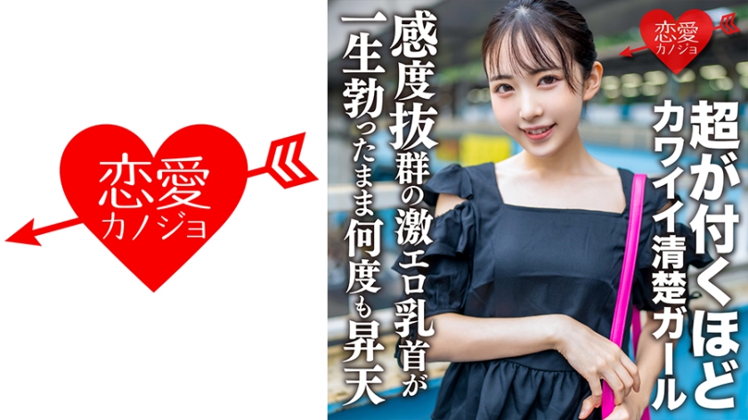 Amateur Female College Student [Limited] Hikaru-chan, 20 Years Old