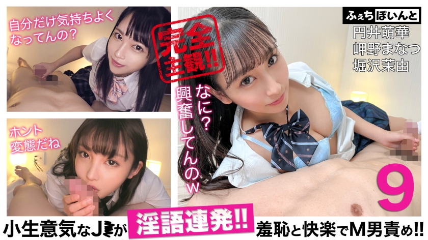[Delivery Only] Cheeky J Blames Masochistic Men With Shame And Pleasure With Dirty Talk And Pleasure 9 Moeka Marui Manatsu Misakino Mayu Horisawa