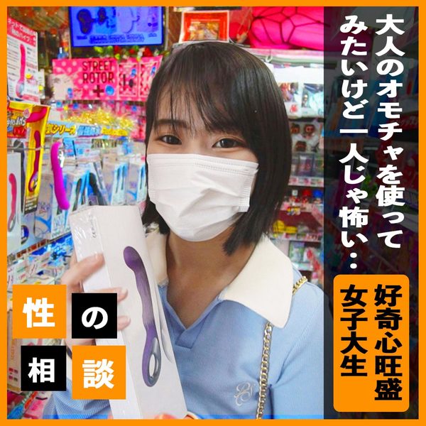 Appearance Supporting the debut of a curious female college student as an adult toy