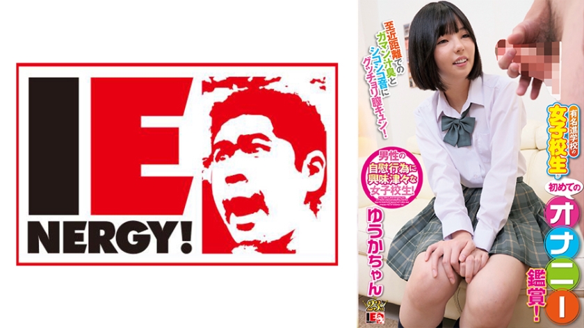 A Schoolgirl From A Famous Preparatory School Came Looking For Her First Masturbation Appreciation At A Close Range With A Smell Of Juice And Squeezing Sounds, And She Blushed Her Cheeks, So I Inserted It Raw And Cummed Out Yuka-chan