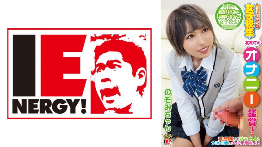 A Schoolgirl From A Famous Preparatory School Came Looking For Her First Masturbation Appreciation At A Close Range With A Juicy Smell And Chewy Sounds, Her Cheeks Blushed, So I Inserted It Raw And Cummed Out Nozomi-chan