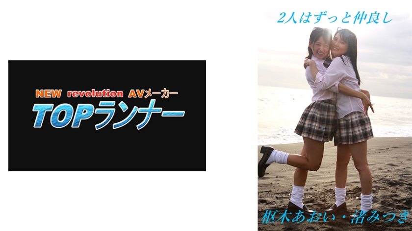 The Two Have Been Best Friends Aoi Kururugi Mitsuki Nagisa