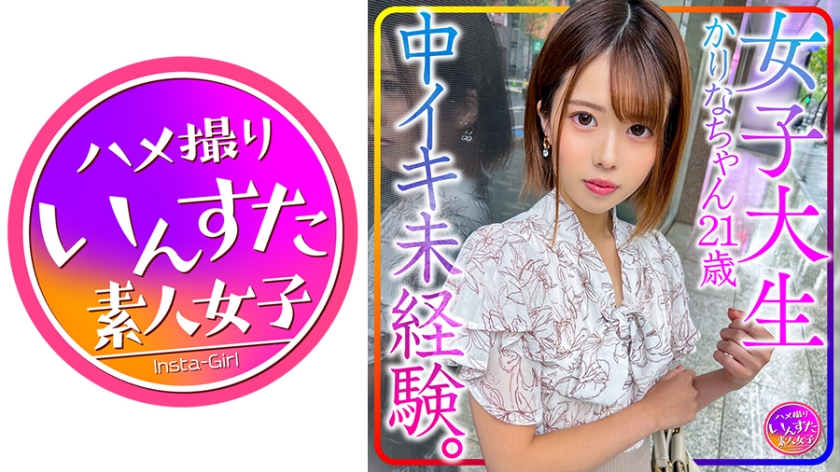 [Precious Personal Shooting] Female College Student Karina-chan 21 Years Old Orgasm I Made A Inexperienced Inexperienced Girl Orgasm During Her First Sexual Development & Vikkunbikun With Her First Creampie