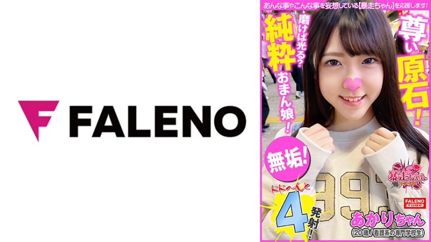 [A beautiful girl with a high likability] A pure and innocent precious stone shaved pussy shines if you polish it Tetemushabu] Ahegao disturbed by a cute face [Hey, poke me in the back] [Runaway-chan 23 @ Akari-chan (20 years old / nursing vocational school student) playing with fire]