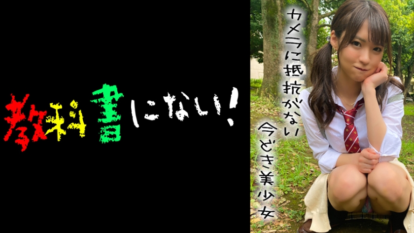 Today's Beautiful Girl Who Has No Resistance To Cameras -Tsu-