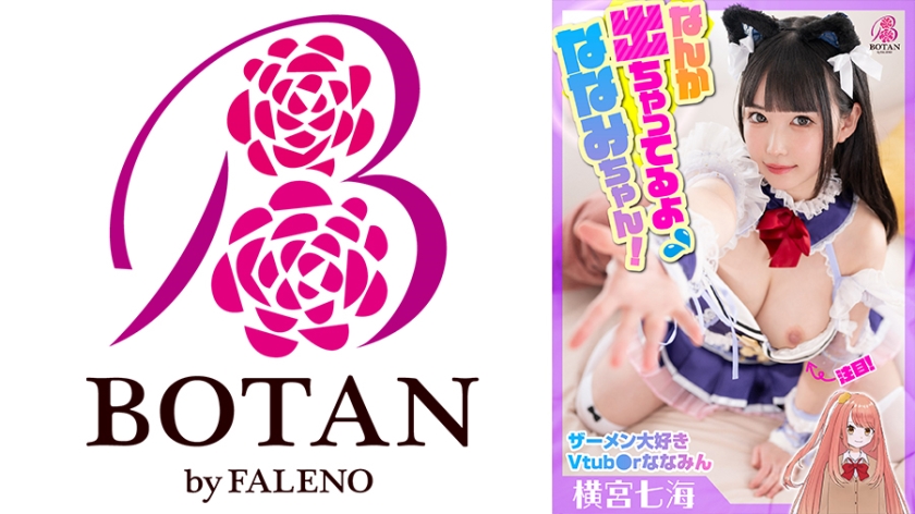 Semen-loving Vtubr Nanamin Creampie & Massive Facials Special [Nanami Yokomiya] #Nanamin loves raw even when she's not live streaming #Sperm squeeze from the person in charge #Manager and 3P #Sexual greedy charm #Smile Semen catch finish # Something's coming out Nanami-chan