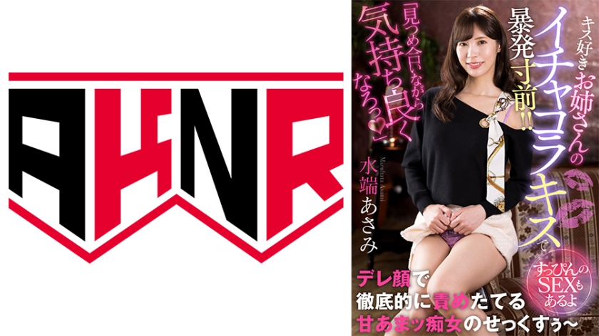 It's Pleasant While Staring At Each Other Asami Mizubata