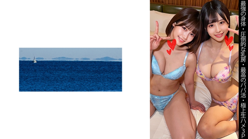 [Strongest Body] [Overwhelming Breasts] [Best Papa Activity] [Best Raw Fuck 3P] Y-chan & S-chan