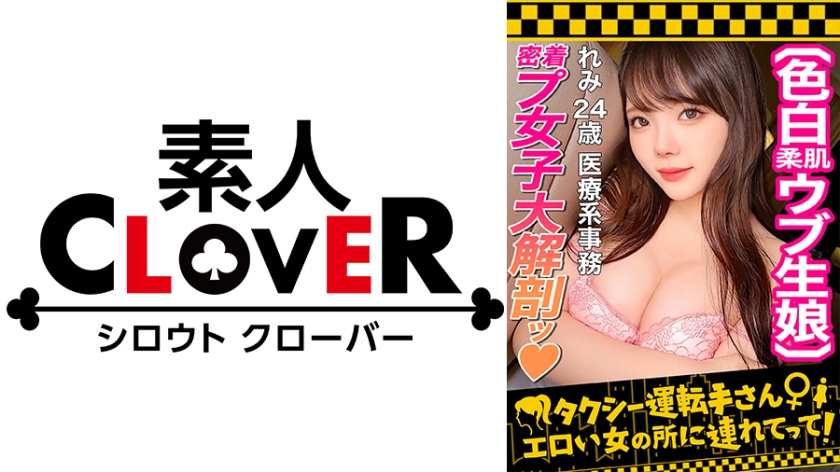 [Transparent too dangerous pure white snow skin beautiful slender BODY girl] Mako (fake) wrestler's chubby raw meat stick buttocks buttocks while saying no good Fcup beautiful breasts dance & big ass Pregnancy confirmed creampie KO with high power SEX that releases a large amount of tide with a stake cowgirl fingering [Taxi driver, take me to an erotic woman's place]