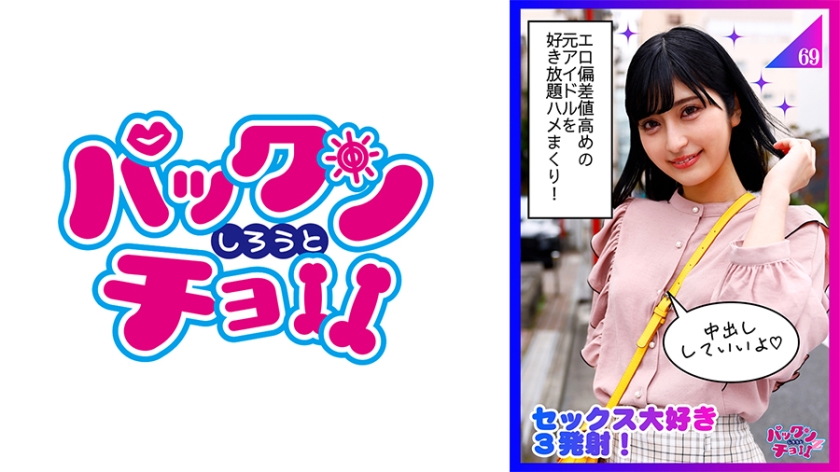 A former idol beautiful girl who has a good mood and will do anything.