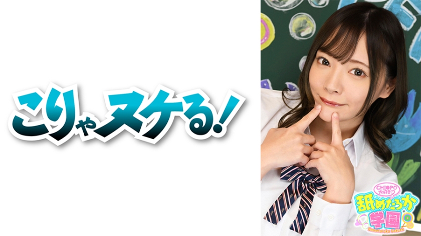 This is the first installment of a school series that follows the naughty face and classes of a cute girl who loves to be licked. As a teacher, the most important thing for me as a teacher is whether I like to lick the cock or not, of course Mio-chan. Embarrassed, he said, I like you. There are lots of girls like that.