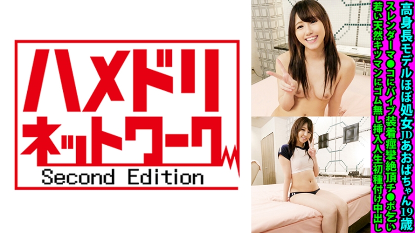 Tall Model Almost Virgin JD Auntie 19 Years Old Slender Mako Wearing A Vibrator Convulsions Climax Begging Insertion Without Rubber In A Young Natural Kitsuman Life's First Seeding Creampie