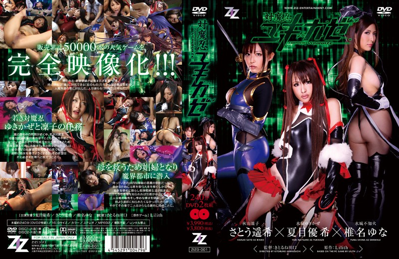 Taimanin Yukikaze [Uncensored L**ked]