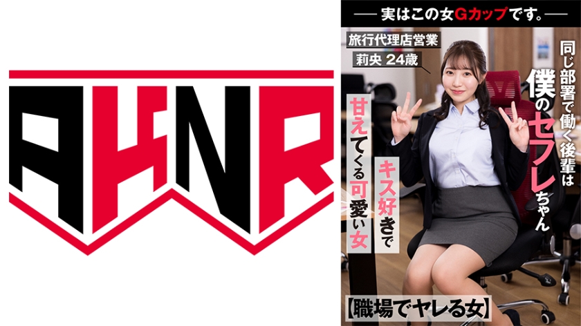 [Woman Who Gets Fucked At Work] My Colleague Who Works In The Same Department Is My Friend A Cute Girl Who Spoils Me While Working -Actually, She's A G-Cup Girl-Travel Agency Business Rio 24 Years Old Rio Rukawa
