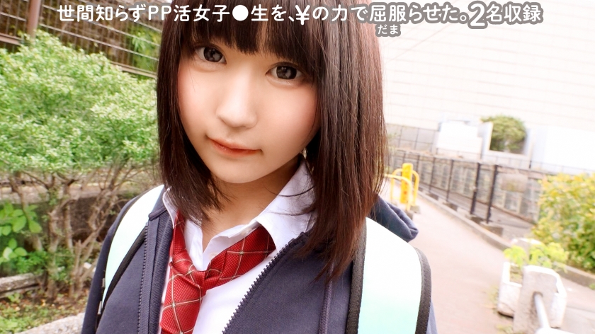 I made a ignorant PP active girl surrender with the power of ¥ / Peropero 001 [2 people included]