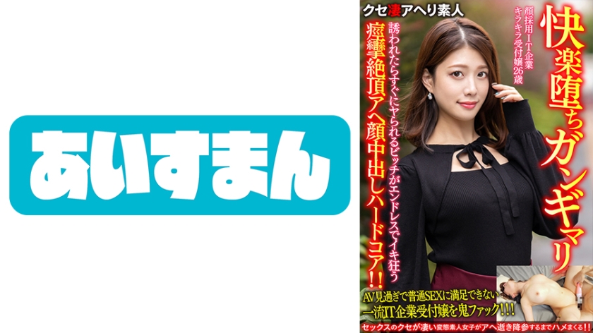 [Pleasure Fell Gangimari] Face Recruiting IT Company Glittering Receptionist 26 Years Old Bitch Gets Fucked As Soon As Invited