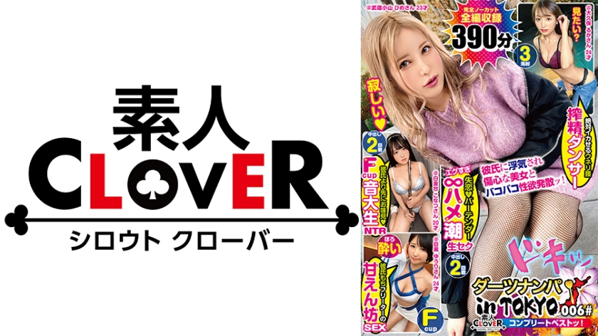 006#Darts Nampa in Tokyo/Amateur CLOVER Complete Best