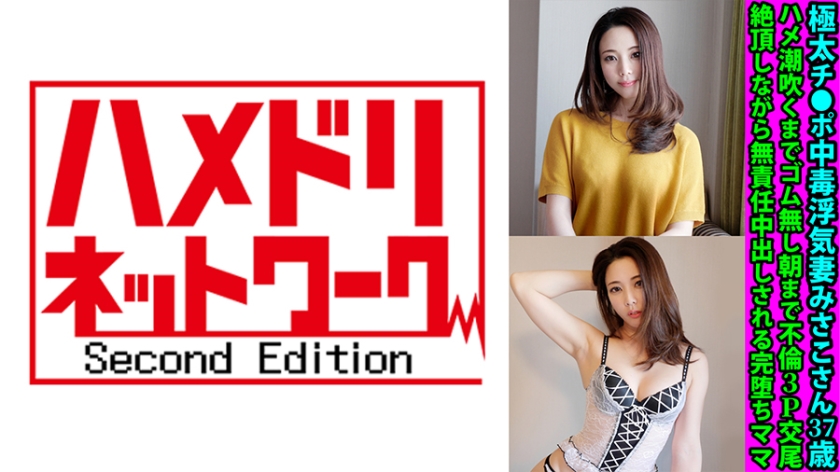 Extreme Cock Poisoning Cheating Wife Misako 37 Years Old No Rubber Until Squirting Squirting Until Morning Affair 3P Mating Irresponsible Cum Shot While Cumming Completely Fallen Mom