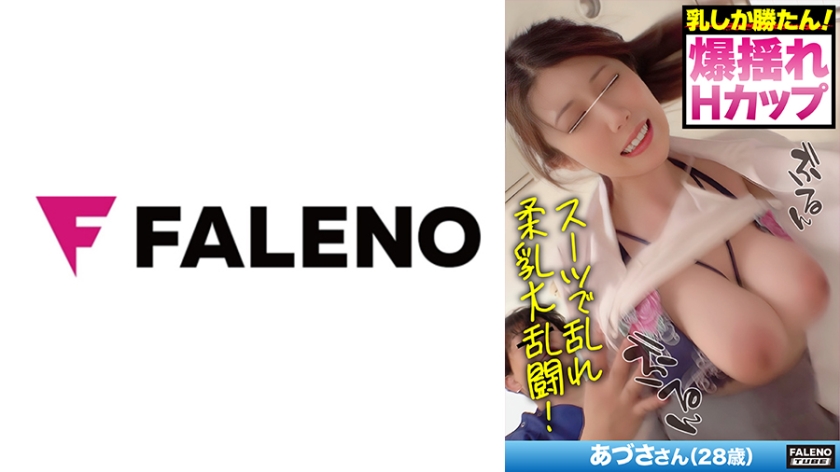 [Slender huge breasts creampie] H soft breasts disturbed by suits [Please do a lot] Porchio target with transcendental technique and rational collapse climax [Does it feel good? Big Cock Climax Raw Sex The Whole Story [Azusa-san/28 years old]