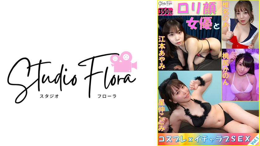 [Delivery Limited] L**ita Face Actress and Cosplay x Lovey-Dovey SEX: Vol.1 Kokomi Hoshinaka Noa Shiina Kanon Momojiri Ayami Emoto