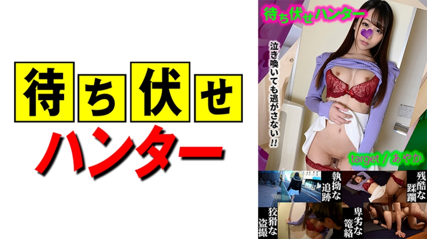Ayaka Ambush man's sneaky deeds part.24
