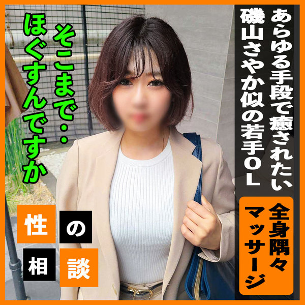 Isoyama Sayaka-like A young office lady who is worried about how to deal with her exhausted body