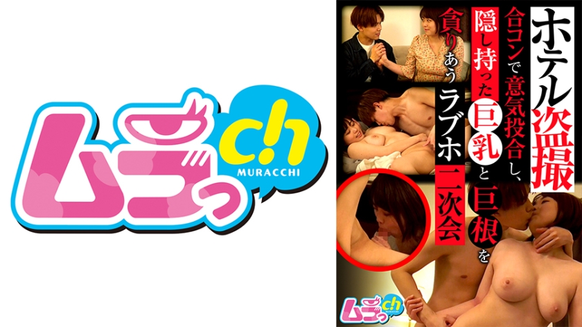 Hotel Voyeur Love Hotel After-Party That Hits It Off At A Joint Party And Devours Hidden Big Tits And Big Cocks
