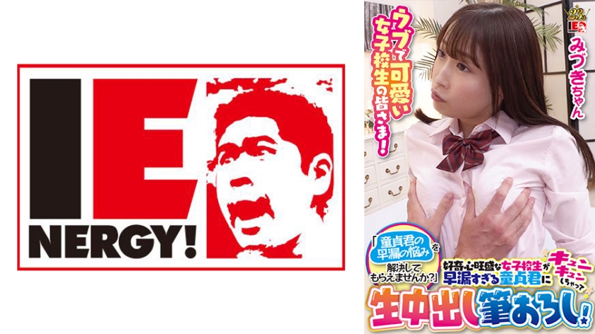 Innocent And Cute School Girls Can You Solve The Problem Of A Virgin-kun's Premature Ejaculation? A Curiosity-filled Schoolgirl Gets Squeezed By A Virgin-kun Who Has Too Premature Ejaculation And Creampie Raw Footage Mizuki-chan