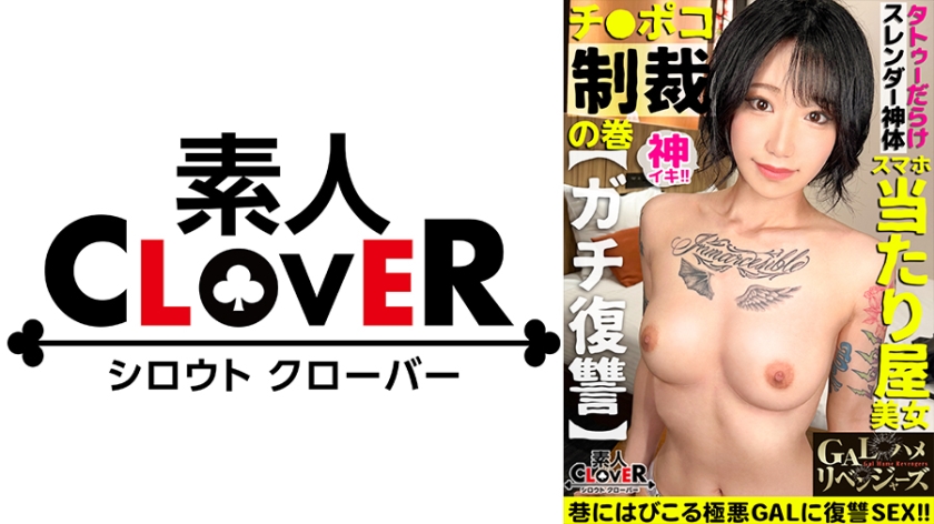 Glued to the Gap Ultimate TATTOO Erotic Beautiful Body Walking Aiming for a smartphone A hit woman who is aiming for a smartphone Tongue trick tongue punishment Purge Licking her mouth and mako until it becomes a trot Hame Revengers]