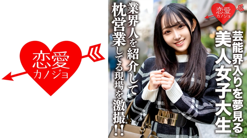 Amateur Female College Student [Limited] Yura-chan, 20 Years Old, We Introduced A Beautiful JD Who Dreams Of Entering The Entertainment Industry To An Acquaintance Of An Industry Person, And We Filmed Her Doing Pillow Business