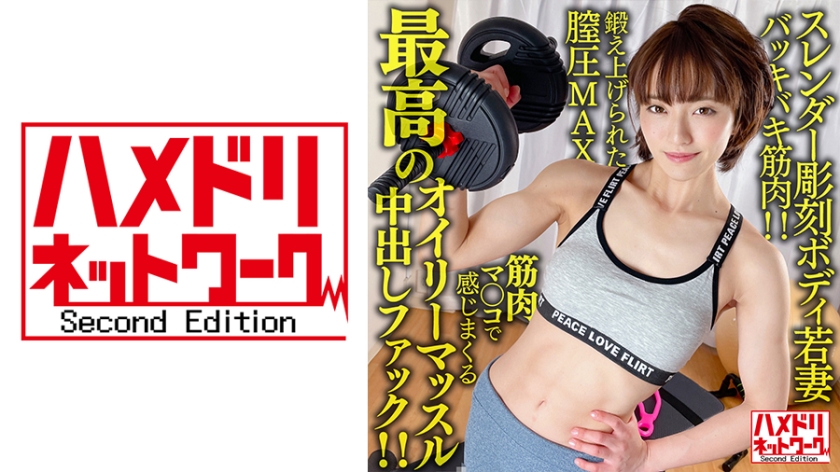 [Muscles] Slender Sculpted Body Young Wife 26 Years Old Trained to Maximum Vaginal Pressure Muscle Mako Feels the Best Oily Muscle Creampie Fuck [Infinite Hard Piston Hell]