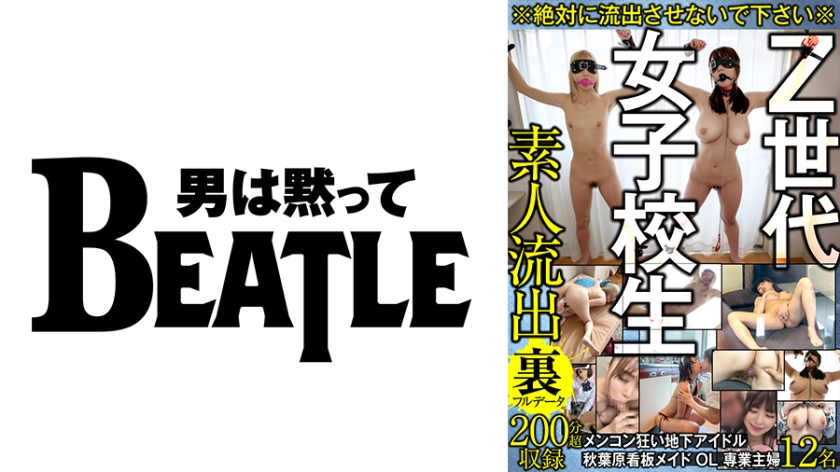 Please Don't Let It L**k Absolutely Z Generation Schoolgirl Mencon Crazy Underground Idol Akihabara Signboard Maid OL Full-time Housewife 12 Amateur L**ked Back Full Data Over 200 Minutes Recorded