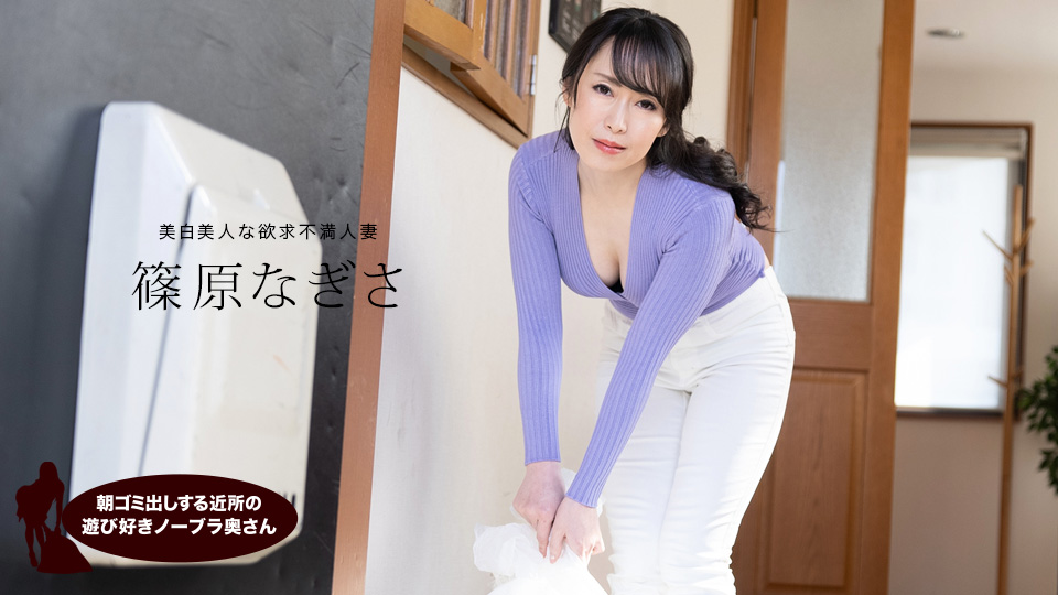 Braless Neighbor In The Morning: Nagisa Shinohara