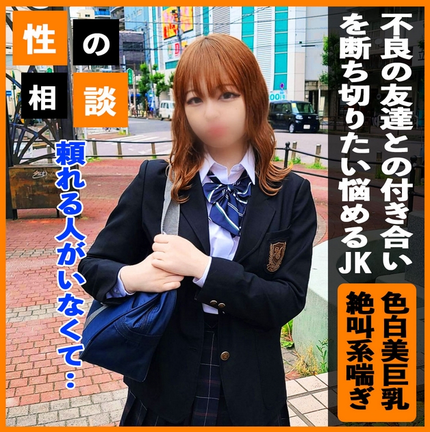 Fair-skinned G-Cup A Student Who Knows Its Wrong But Continues To Get Along With A Delinquent