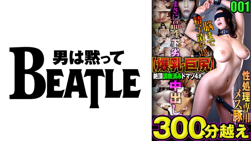 001 [Big Tits Big Butt] 4 Masochists Who Have Been Climaxed Over 300 Minutes A Female Pig For Sexual Processing Sperm Soaked Up To The Brain Exactly Vile Vaginal Cum Shot