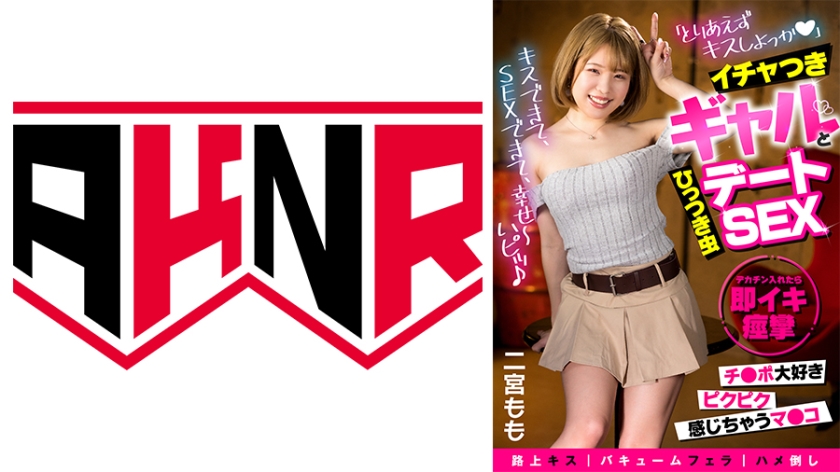 Even in the city, Hey, let's kiss Momo Ninomiya has date sex with a flirtatious bug gal