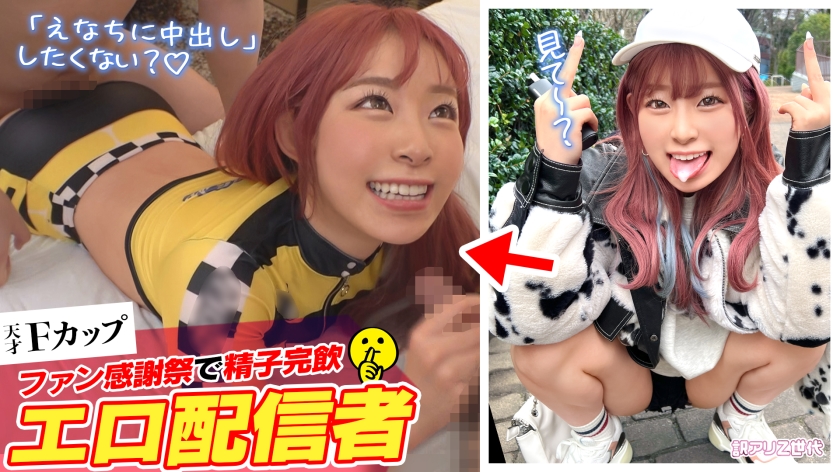[Fan Eating Spear Rolling Z Generation Chat Lady] I don't want to work + I'm a modern lewd girl who enjoys making money with erotic distribution w Her little devilish personality and the way she talks about her nose is also a habit w F-cup marshmallows you'll definitely want to hug when you see it 12 ejaculation climaxes with full-throttle supreme play in body fan Thanksgiving