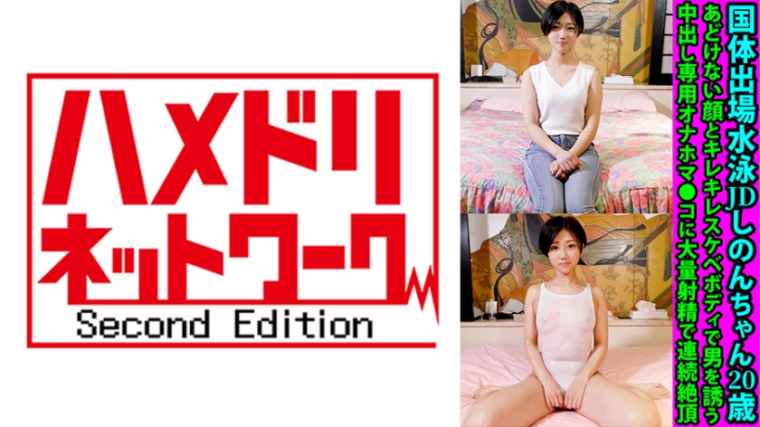 National Athletic Swimming JD Shinon-chan 20 Years Old Inviting A Man With An Innocent Face And A Crispy Body