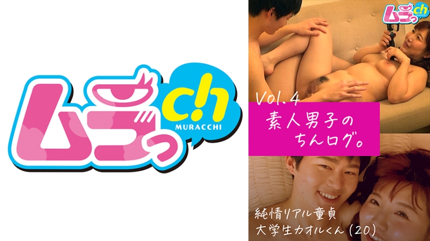 Amateur Boy's Chin Log Vol.4 Pure Real Virgin College Student Kaoru (20)