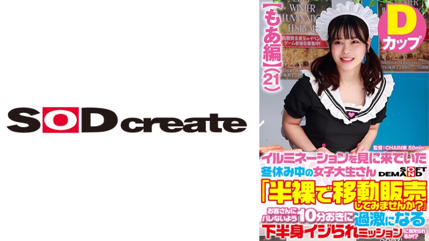 [Moa Edition] A Female College Student Who Came To See The Illuminations During Winter Vacation Would You Like To Sell A Half-Naked Mobile Shop? mosquito