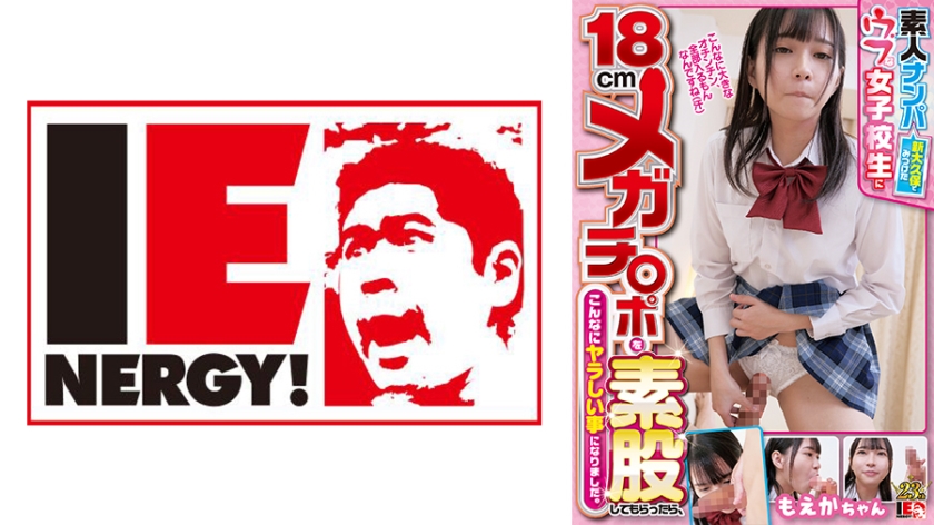 Picking Up Amateurs Moeka-chan, When I Got An Innocent Schoolgirl In Shin-Okubo To Give Me An 18cm Mega-Chip