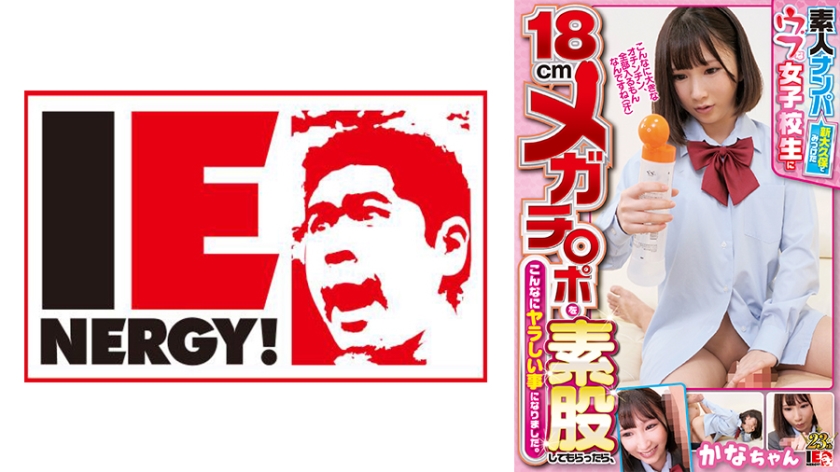 Picking Up Amateurs Kana-chan When I Had A Naive Schoolgirl I Found In Shin-Okubo Give Me An 18cm Mega-Chip