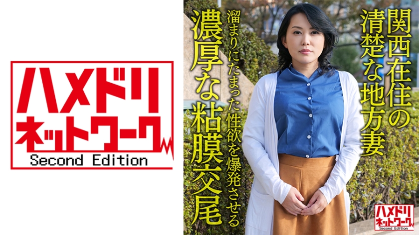 [Individual Kyoto Dialect] Neat Local Wife Living In Kansai, 50 Years Old, Rich Mucous Mating That Explodes Accumulated Sexual Desire